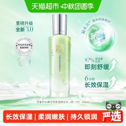 百雀羚 水嫩倍现盈透精华水