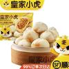 皇家小虎 梅干菜小笼包400g