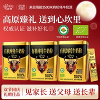 迦.境 迦境有机纯牦牛奶粉全脂高钙耗成人中老年孕妇A2奶粉400g*3罐