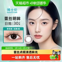 88VIP：博士伦 蕾丝明眸彩色隐形眼镜