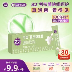 a2 至奕复合肠道益生菌2g*3 婴儿含双歧杆菌儿童150亿活菌