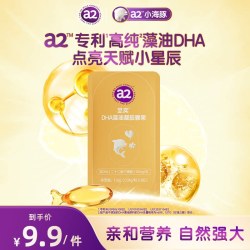 a2 至奕DHA藻油凝胶糖果3粒/袋官方旗舰店正品