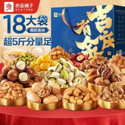 良品铺子 坚果零食礼盒2620g18袋中秋礼盒坚果礼盒团购零食大礼包
