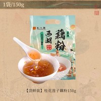 移动端、88VIP：知味观 西湖 桂花莲子藕粉 400g