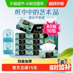 洁柔 油画系列 抽纸