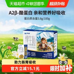 天润 A2β酪蛋白 纯牛奶  16盒/箱 礼盒装 125g