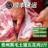 太朴有机会 Taipu 太朴有机会 贵州黑毛土猪五花肉 1000g