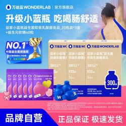 万益蓝 益起小蓝瓶益生菌粉300亿冻干粉益生元官方正品