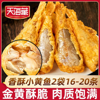 天海藏 香酥小黄鱼250g*2袋