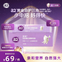 a2 小紫盾至奕乳铁蛋白调制乳粉HMO 3g*5袋 儿童营养品自护力