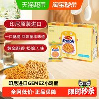 88VIP：GEMEZ Enaak GEMEZ印尼小鸡干脆面 方便面 干吃面休闲零食 烧烤鸡肉味 10包入