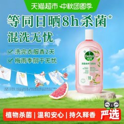滴露 自然消毒液 植源杀菌 衣物消毒剂