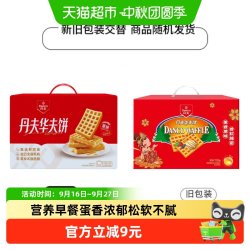 丹夫 华夫饼 原味 720g 礼盒装