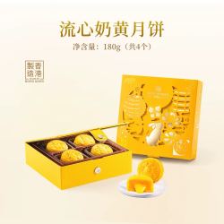 明玥皇廷 流心奶黄月饼 港式经典口味 45g*4枚 礼盒装 赠礼品袋+1枚