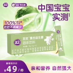 a2 至奕复合肠道益生菌2g*5 婴儿含双歧杆菌儿童150亿活菌