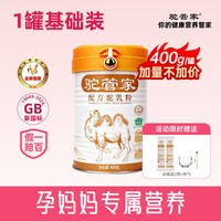 驼管家 孕妇驼奶粉新疆正宗骆驼奶粉孕早期中孕晚期怀孕营养驼乳粉