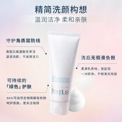 芙丽芳丝 净润洗面霜 新版 100g*2