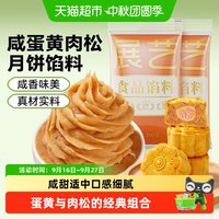 88VIP：展艺 月饼馅料蛋黄肉松馅 500g