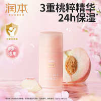 润本 儿童小桃喜面霜75g 1瓶 秋冬滋润