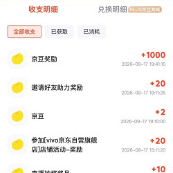 京东闪电新品季分享四人助力1000京豆