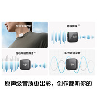 大疆 Mic Mini 一发一收 无线麦克风