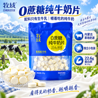 牧域 零蔗糖奶片 宝宝可食用零食258g 零蔗糖奶片（258g） 2袋