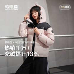波司登 中国国家地理联名 男女同款时尚连帽加厚羽绒服（多色可选）