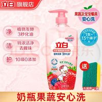 立白 洗洁精天然莓果宝宝果蔬厨房餐具清洁剂维E精华不伤手冷水速溶 莓果洗洁精+洗碗棉