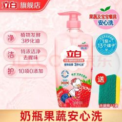 立白 洗洁精天然莓果宝宝果蔬厨房餐具清洁剂维E精华不伤手冷水速溶 莓果洗洁精+洗碗棉
