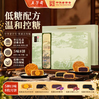 五芳斋 五芳喜庆广式月饼 10饼10味 920g 礼盒装