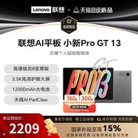 联想 小新Pro GT13
