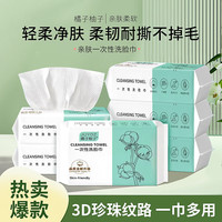 橘子柚子 一次性洗脸巾抽取式柔韧亲肤绵柔巾干湿两用柔软擦脸巾洗面巾 亲肤洗脸巾30抽-10包