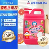 白猫 去油护手洗洁精 2kg 葡萄柚香