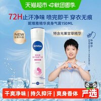 移动端、88VIP：妮维雅 女士精华爽身气雾腋下除臭去异味止汗露喷雾