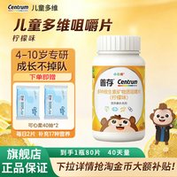 移动端：善存 小佳维儿童多种维生素复合片小孩学生b族咀嚼片维C正品旗舰店