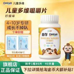 善存 小佳维儿童多种维生素复合片小孩学生b族咀嚼片维C正品旗舰店