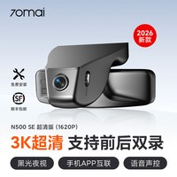 移动端：70迈 免走线安装 行车记录仪
