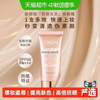 移动端、88VIP：巴黎欧莱雅 欧莱雅粉嫩透亮修颜bb霜遮瑕素颜霜持久保湿妆前乳粉底液高倍防晒