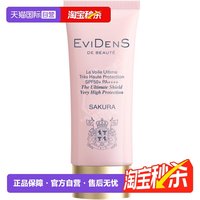 移动端：Evidens de Beaute EVIDENS伊菲丹臻护氧气高倍防晒 SPF50+妆前隔离30ml