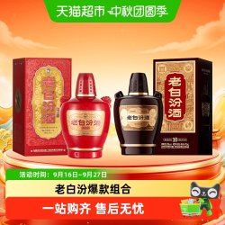 汾酒 53度老白汾+甲等老白汾 475ml*2瓶 白酒
