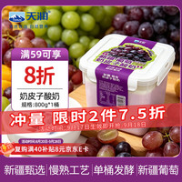 天润 葡萄奶皮子酸奶 800g