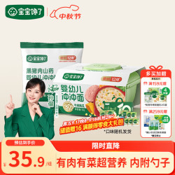 宝宝馋了 婴幼儿辅食冲冲面 16g*2袋