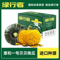 绿行者 惠和一号贝贝南瓜 2.5kg