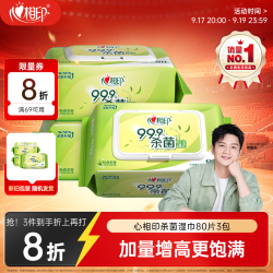 心相印 卫生湿巾 杀菌率99.9% 经典茶香 80抽*3包