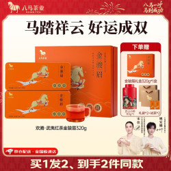 八马茶业 特级 金骏眉红茶 160g*盒 礼盒装