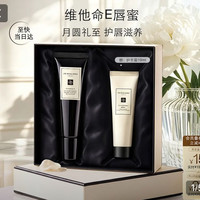 祖·玛珑 维他命E润唇蜜