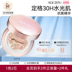 爱敬 AGE20's  精华气垫霜