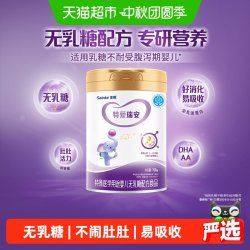 iSainte 特爱瑞安无乳糖婴儿奶粉宝宝拉肚子腹泻DHA优博配方均衡营养大罐