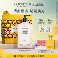 欧舒丹 甜蜜樱花润肤露
