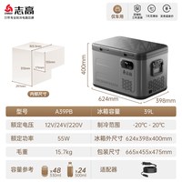 志高 车载冰箱压缩机制冷12V24V220V车家两用冷冻冷藏货车专用冰箱